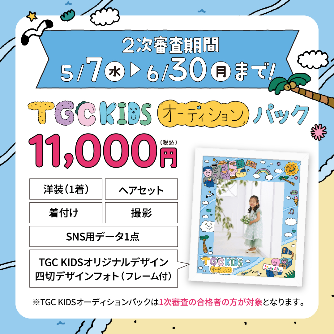 TGC KIDS バナー02