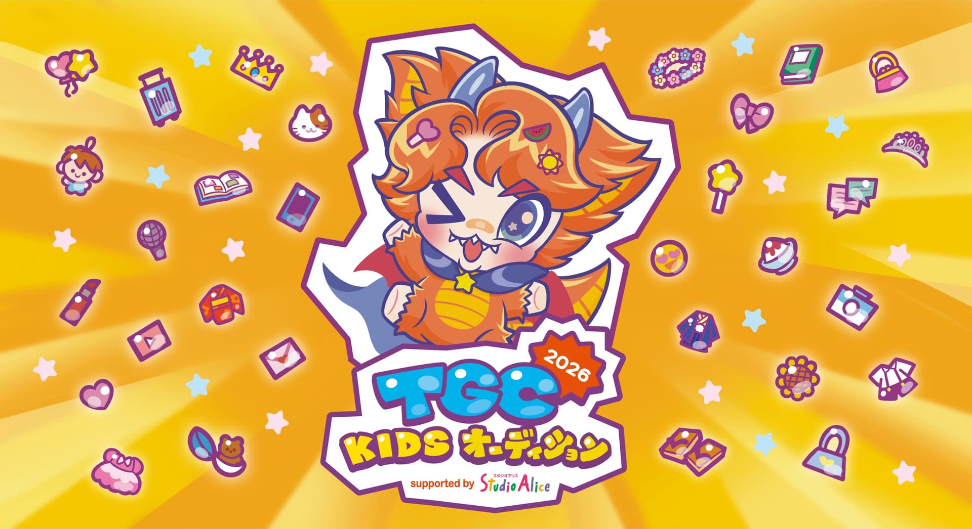 TGC KIDS オーディション 2026